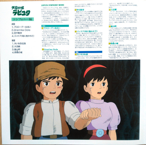 久石 譲 - Le Château dans le Ciel (Orchestral Album) - 大樹(天空の城ラピュタ シンフォニー編) | Studio Ghibli Records (TJJA-10013) - 6 久石 譲 - Le Château dans le Ciel (Orchestral Album) - 大樹(天空の城ラピュタ シンフォニー編) | Studio Ghibli Records (TJJA-10013) - 6