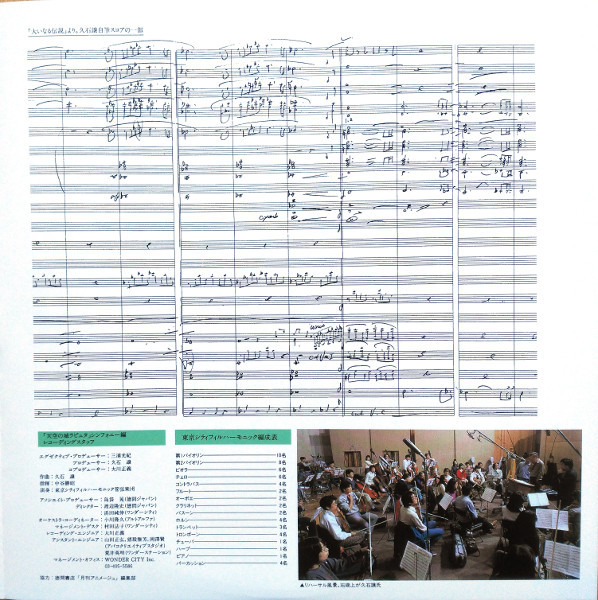 久石 譲 - Le Château dans le Ciel (Orchestral Album) - 大樹(天空の城ラピュタ シンフォニー編) | Studio Ghibli Records (TJJA-10013) - 7 久石 譲 - Le Château dans le Ciel (Orchestral Album) - 大樹(天空の城ラピュタ シンフォニー編) | Studio Ghibli Records (TJJA-10013) - 7