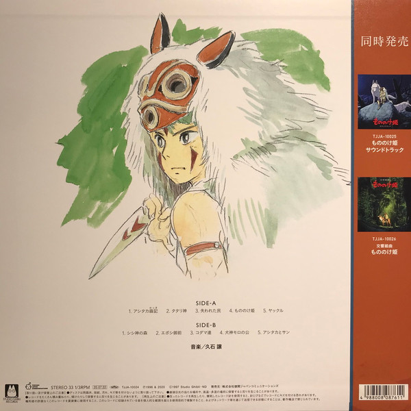 Princess もののけ姫 イメージアルバム