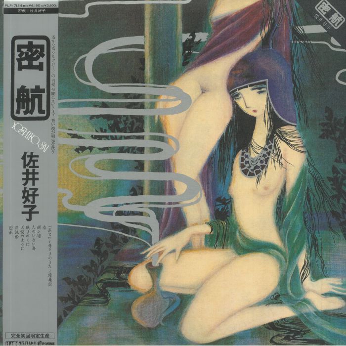 Yoshiko Sai - 密航 | Wewantsounds (WWSLP120) - main Yoshiko Sai - 密航 | Wewantsounds (WWSLP120) - main