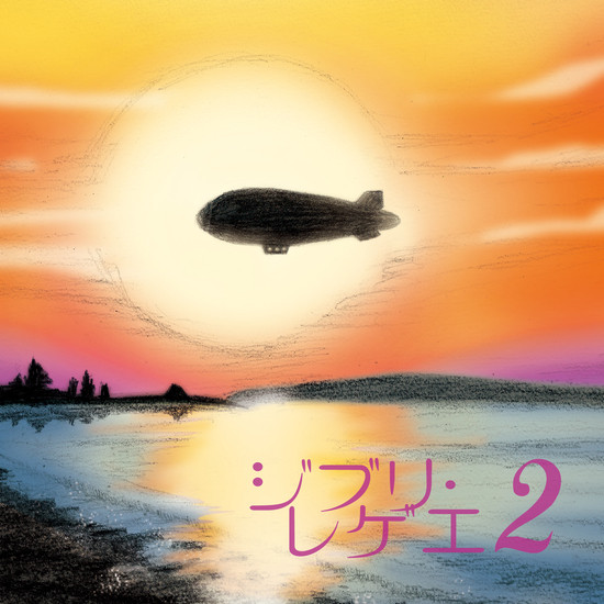 GBL Sound System - Ghibli Reggae 2 | P-Vine Records (SRVLP-7)