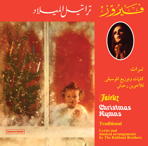 تراتيل الميلاد = Christmas Hymns 