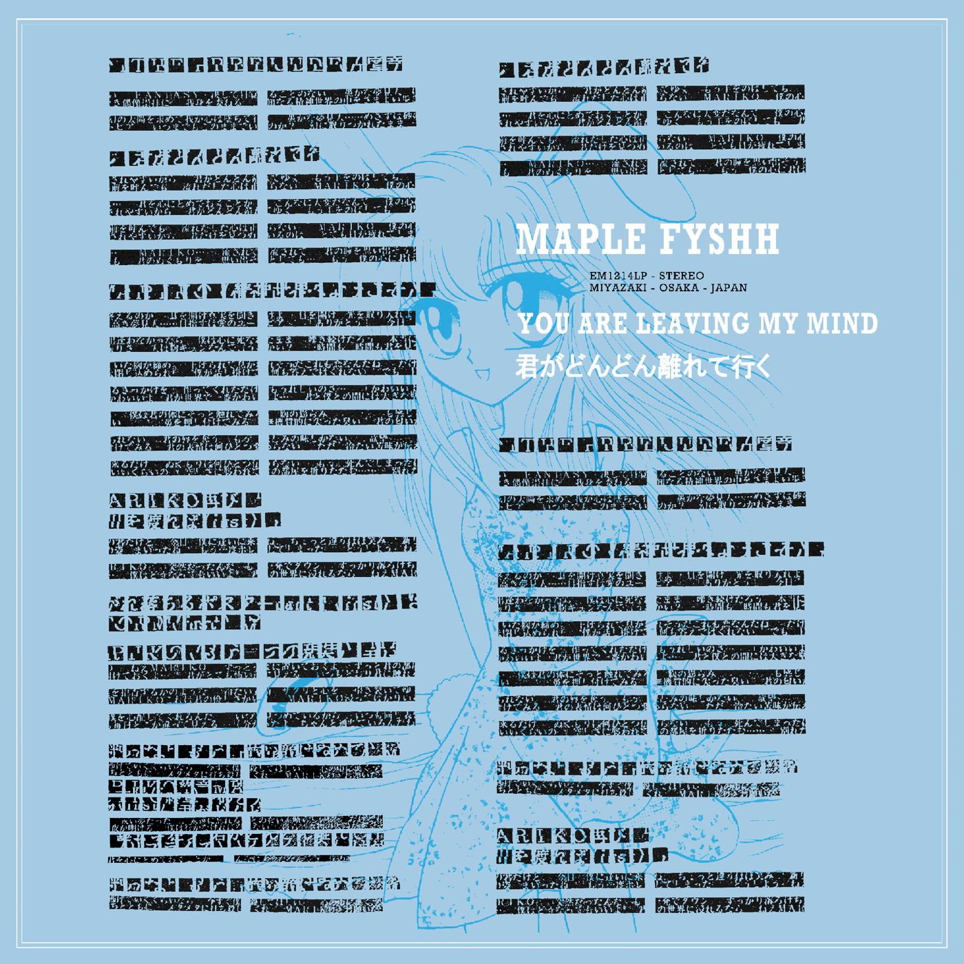 Maple Fyshh - 君がどんどん離れて行く = You Are Leaving My Mind | EM Records (EM1214LP)