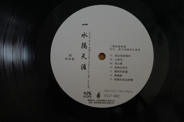 陳潔麗 & Lily Chan - 一水隔天涯 | Rainforest Studios (HLP-062) - 3 陳潔麗 & Lily Chan - 一水隔天涯 | Rainforest Studios (HLP-062) - 3
