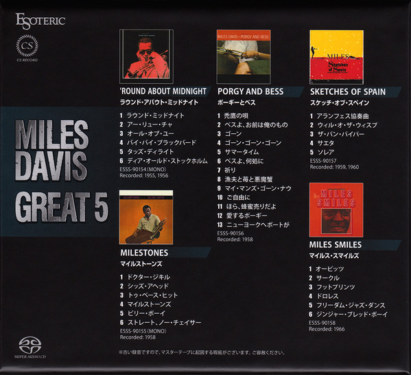 Miles Davis - Great 5 | Esoteric Company (ESSS-90154/8) - 3 Miles Davis - Great 5 | Esoteric Company (ESSS-90154/8) - 3