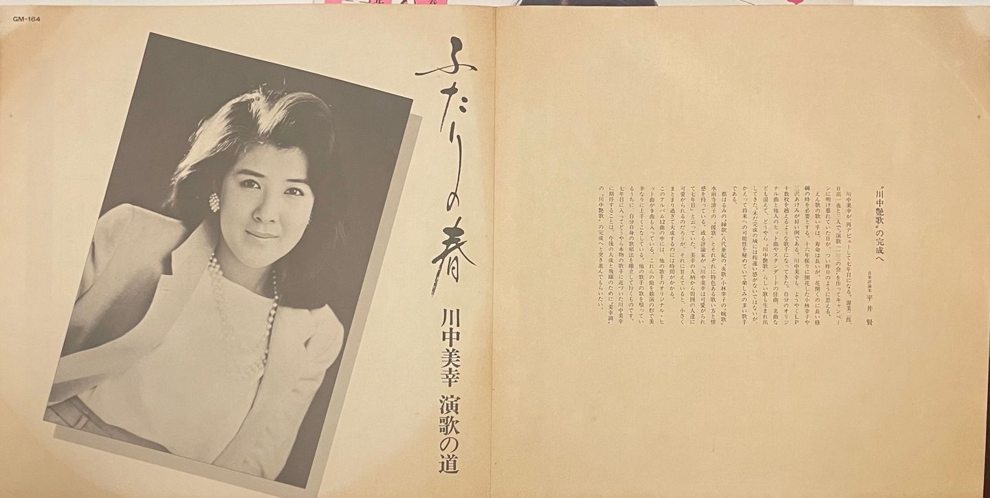 ふたりの春／演歌の道 / futari no haru / ena no michi