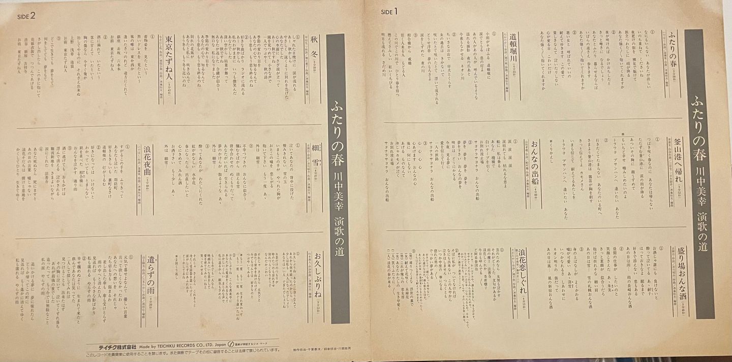 ふたりの春／演歌の道 / futari no haru / ena no michi