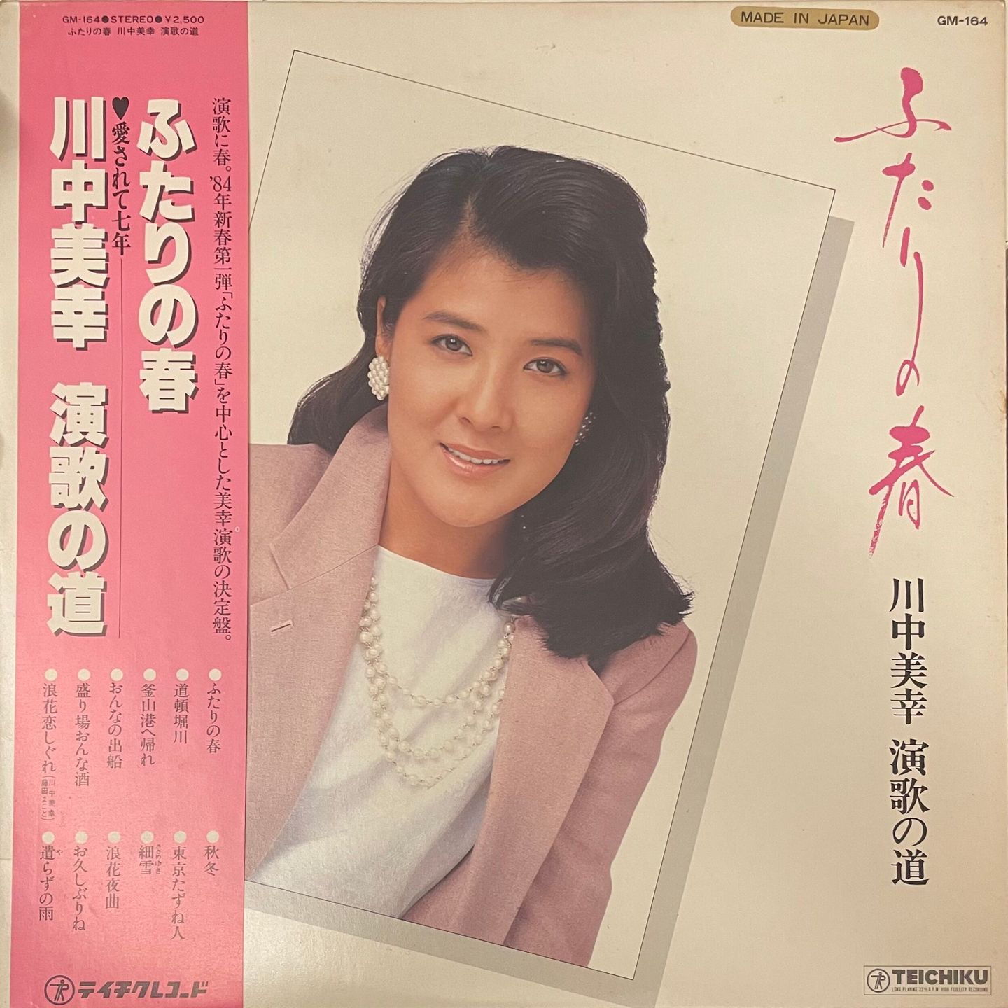 ふたりの春／演歌の道 / futari no haru / ena no michi
