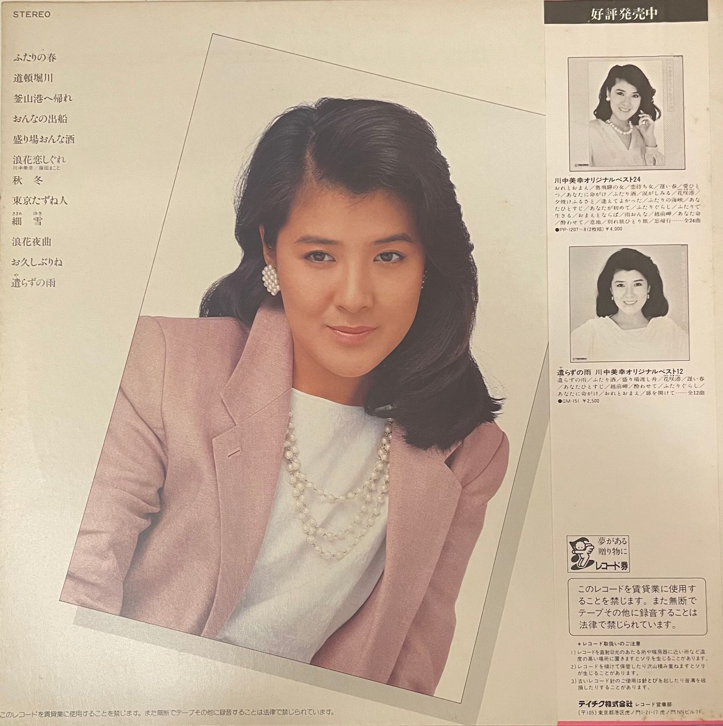 ふたりの春／演歌の道 / futari no haru / ena no michi
