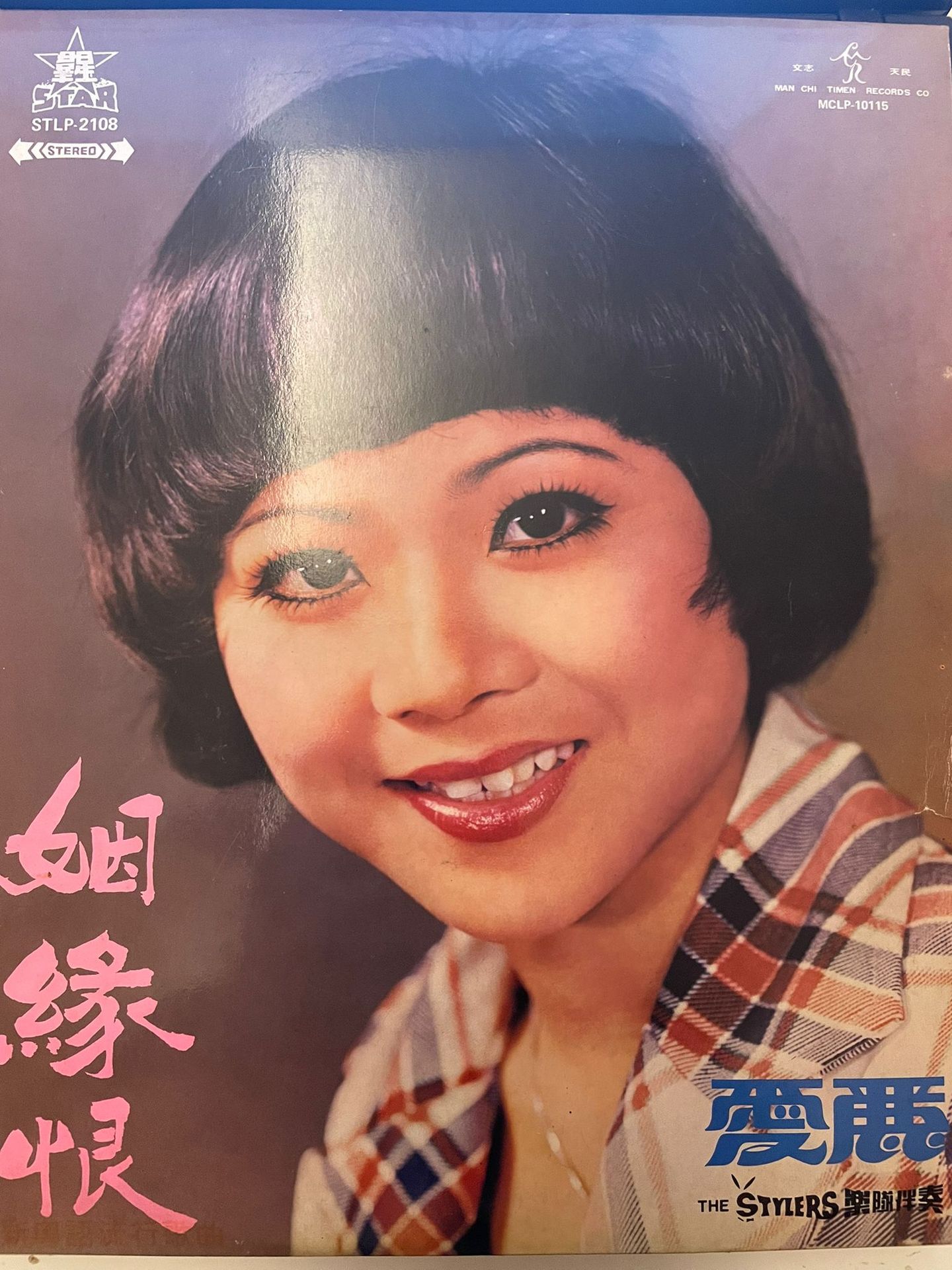 Alice Choy 爱丽 - ,姻缘恨 | Star Records (STLP-2108)