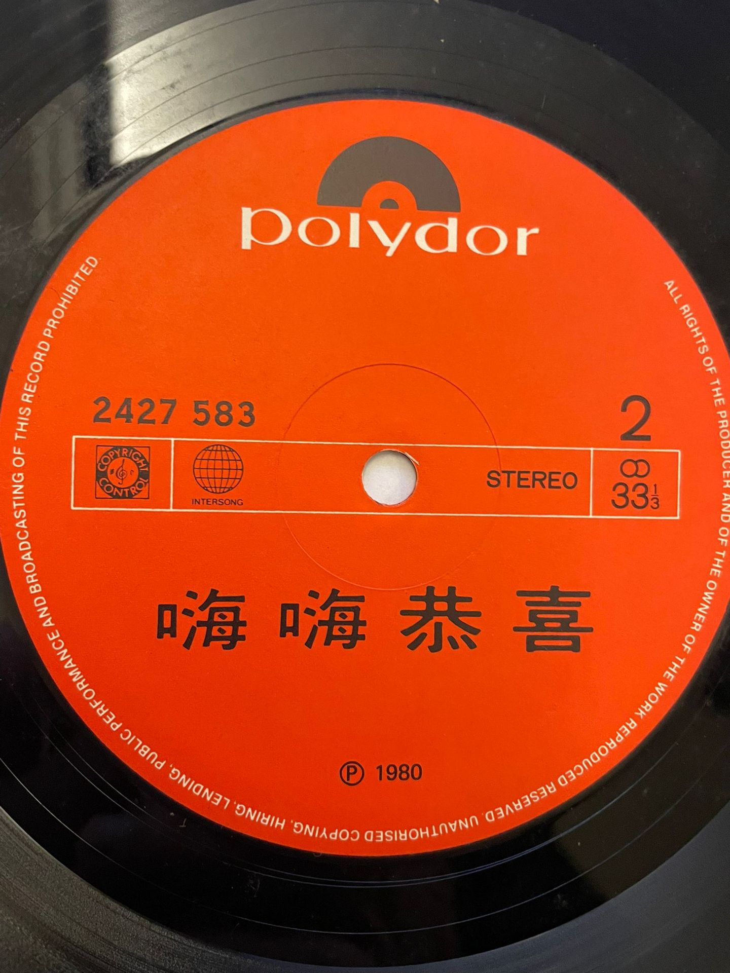 嗨嗨恭喜