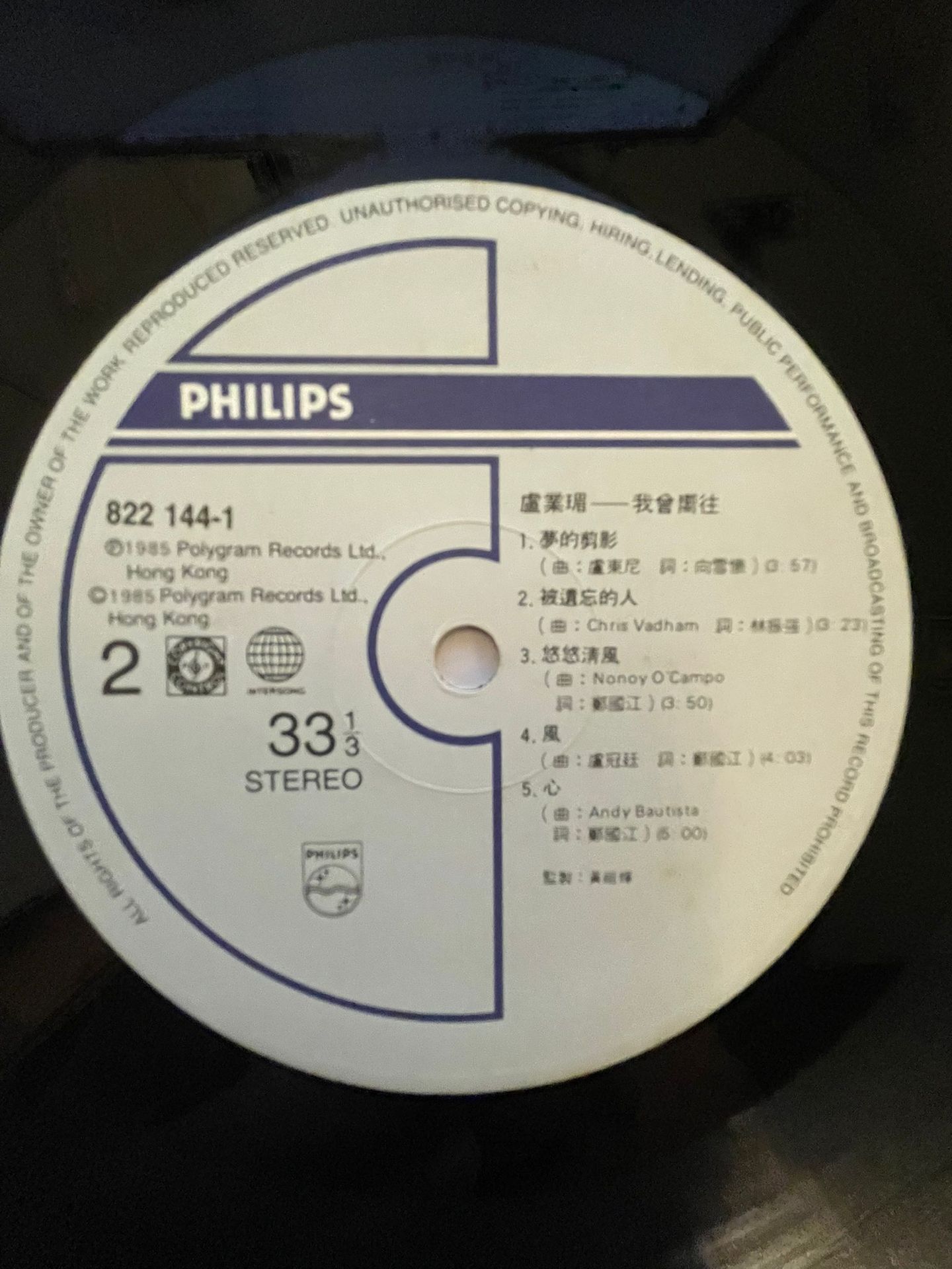 盧業瑂 - 我曾嚮往 | Polygram (822144-1) - 3
