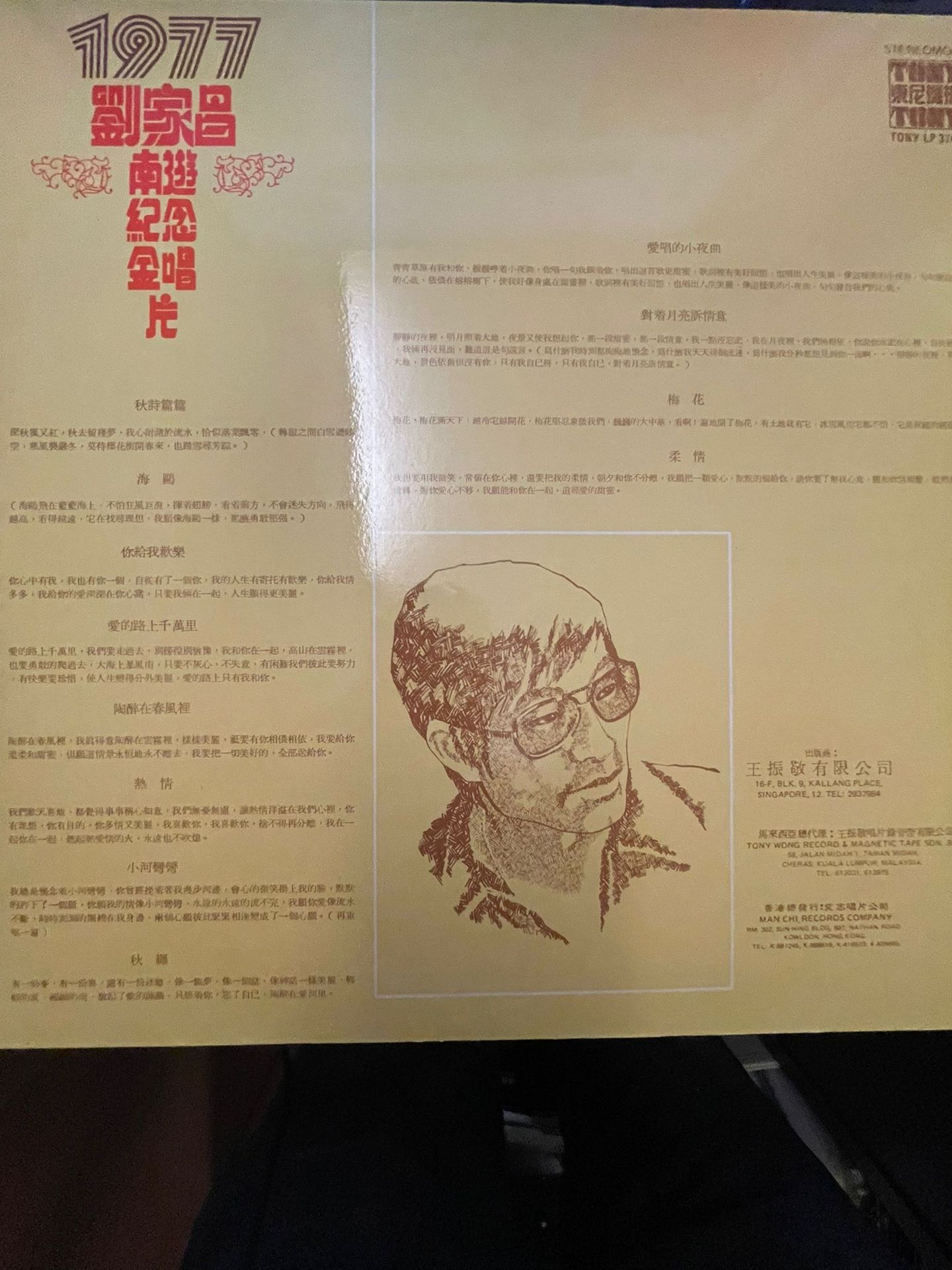 1977 南游纪念金唱片