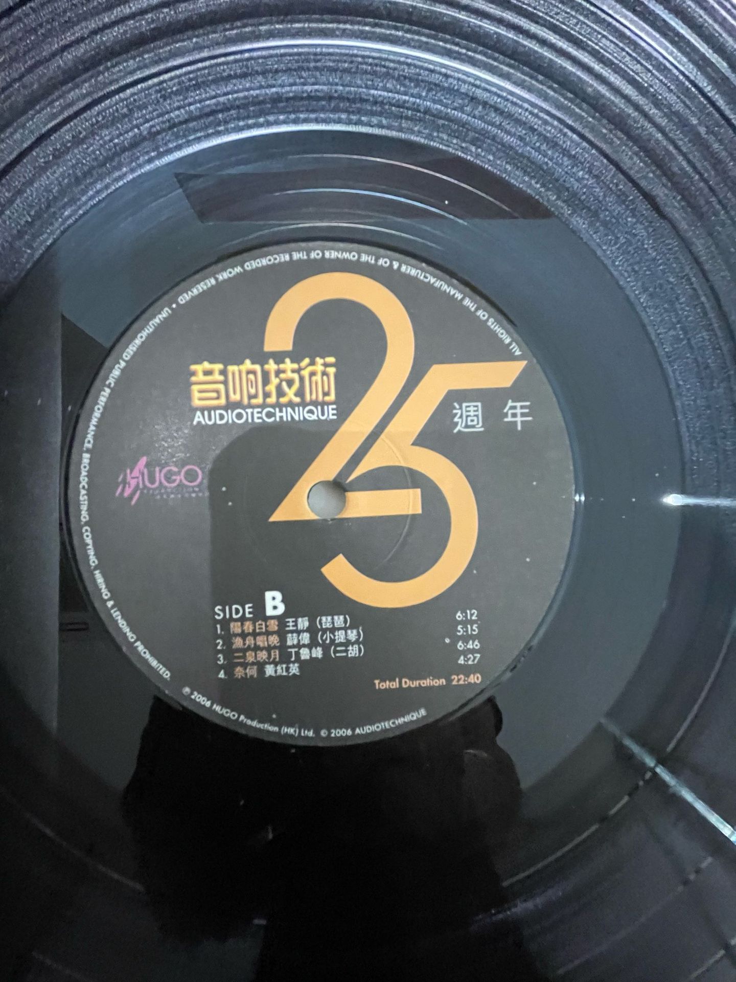 Various - Various - Audiotechnique 25th Anniversary 音響技術25週年, Limited Edition Vinyl LP Box Set, | Hugo () - 4