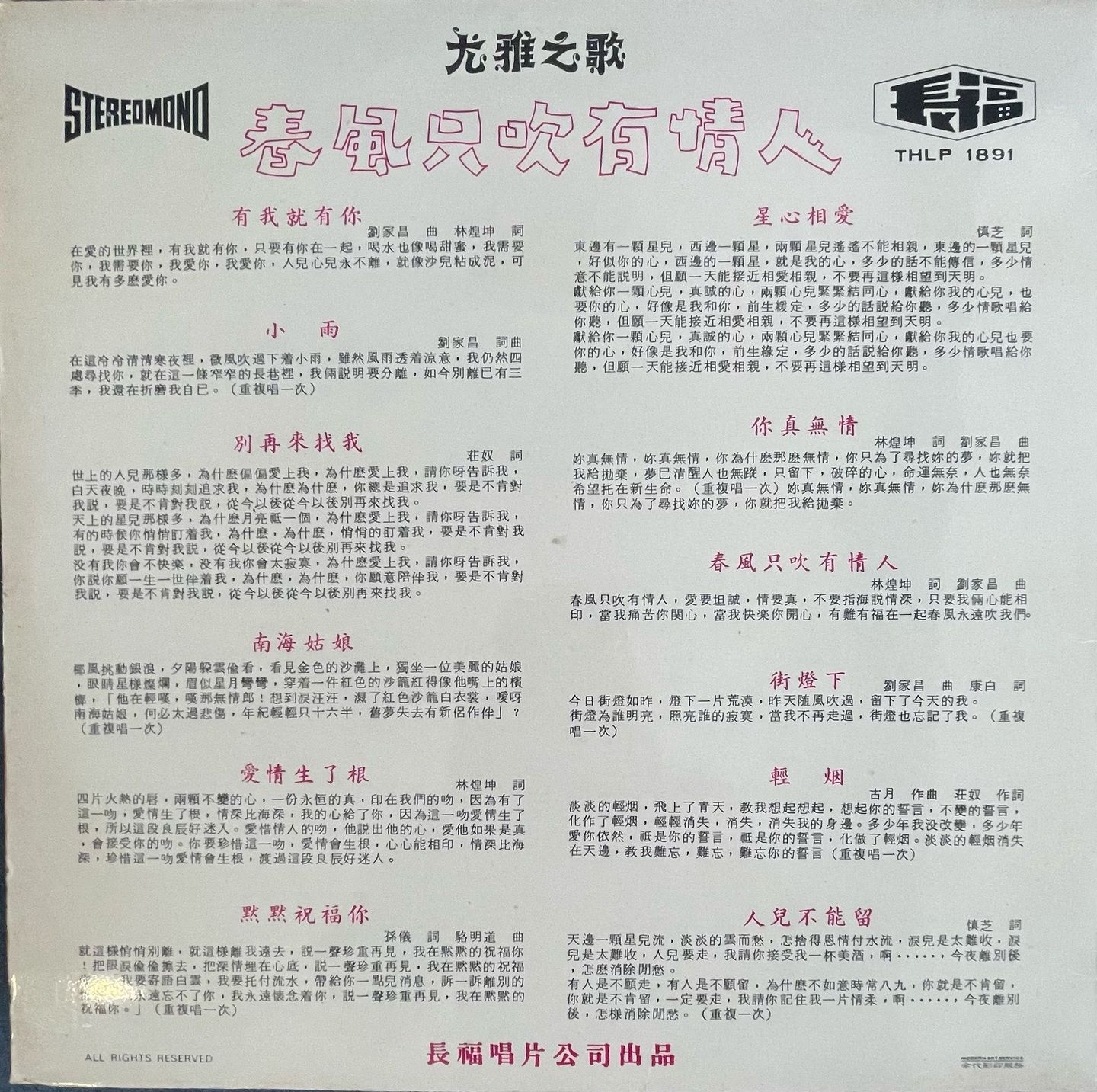 尤雅 Yu Yar - 有我就有你 / 春風只吹有情人 | 长福唱片公司 (THLP 1891) - 2 尤雅 Yu Yar - 有我就有你 / 春風只吹有情人 | 长福唱片公司 (THLP 1891) - 2