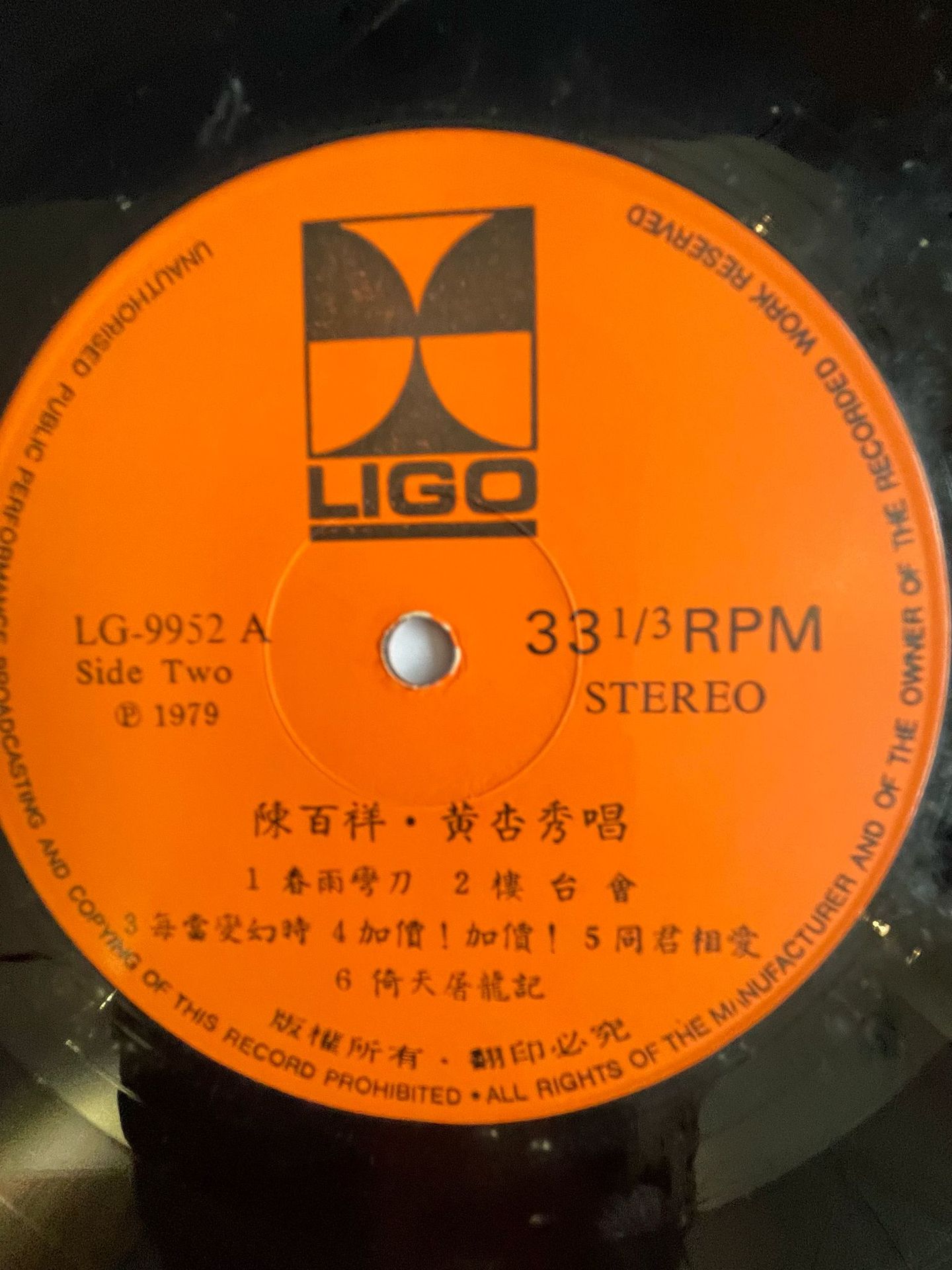 黄杏秀 陈百祥 - 小李飞刀 Soundtrack | LIGO (LG-9952A) - 5