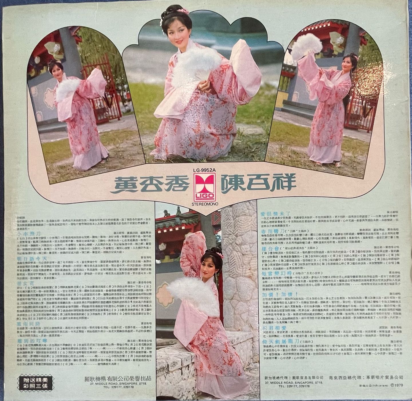 黄杏秀 陈百祥 - 小李飞刀 Soundtrack | LIGO (LG-9952A) - 2