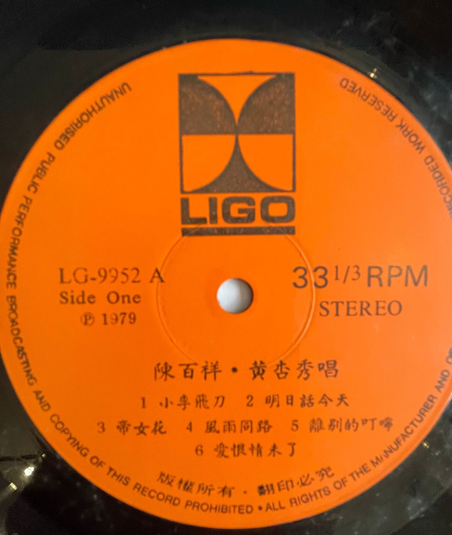 黄杏秀 陈百祥 - 小李飞刀 Soundtrack | LIGO (LG-9952A) - 4