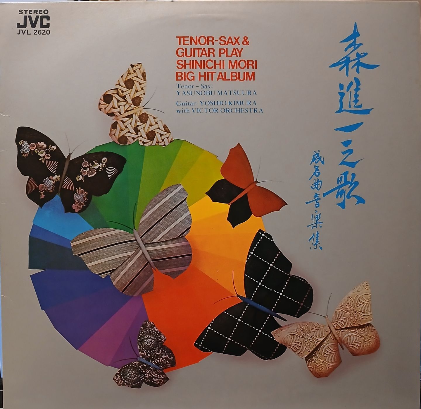 Yasunobu Matsuura  &  Yoshio Kimura & Victor Orchestra - Tenor-Sax & Guitar Play Shinichi Mori Big Hit Album | JVC (JVL 2620)