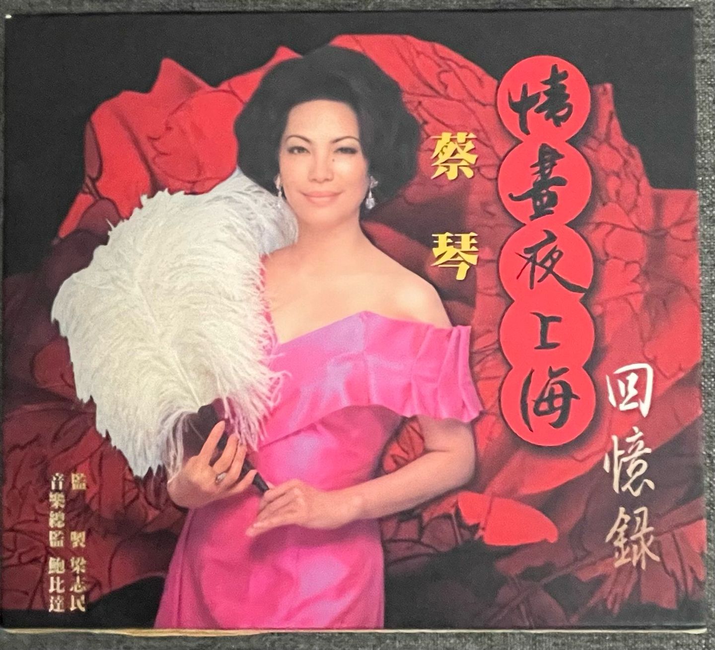 Tsai Chin 蔡琴 - 情盡夜上海回憶錄 | Believe Music ()