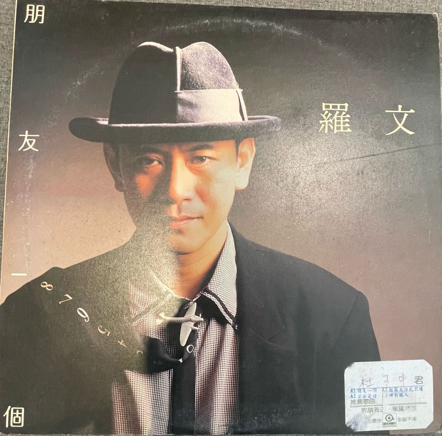 羅文 Roman Tam - 朋友一個 | Rock Records (RR157)