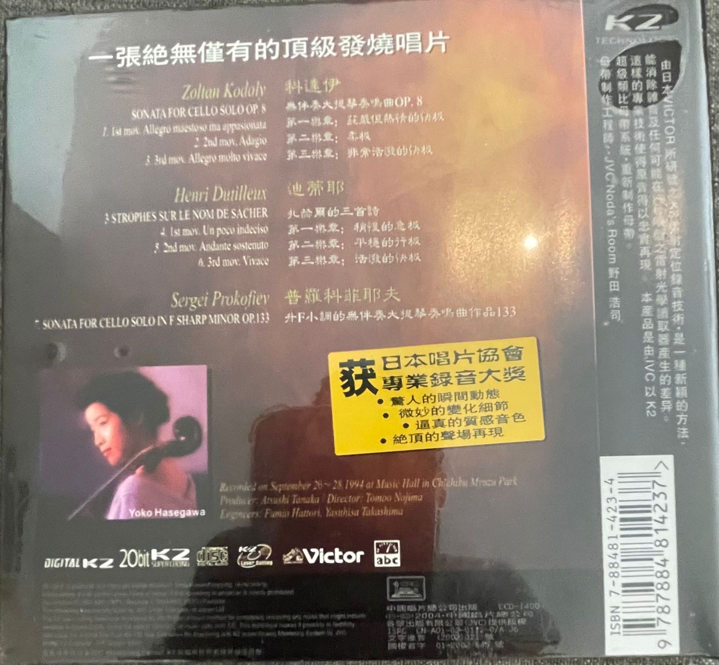 Yoko Hasegawa - Oh! Cello Goddess | ABC (Int'l)Records (K2-016) - 2 Yoko Hasegawa - Oh! Cello Goddess | ABC (Int'l)Records (K2-016) - 2