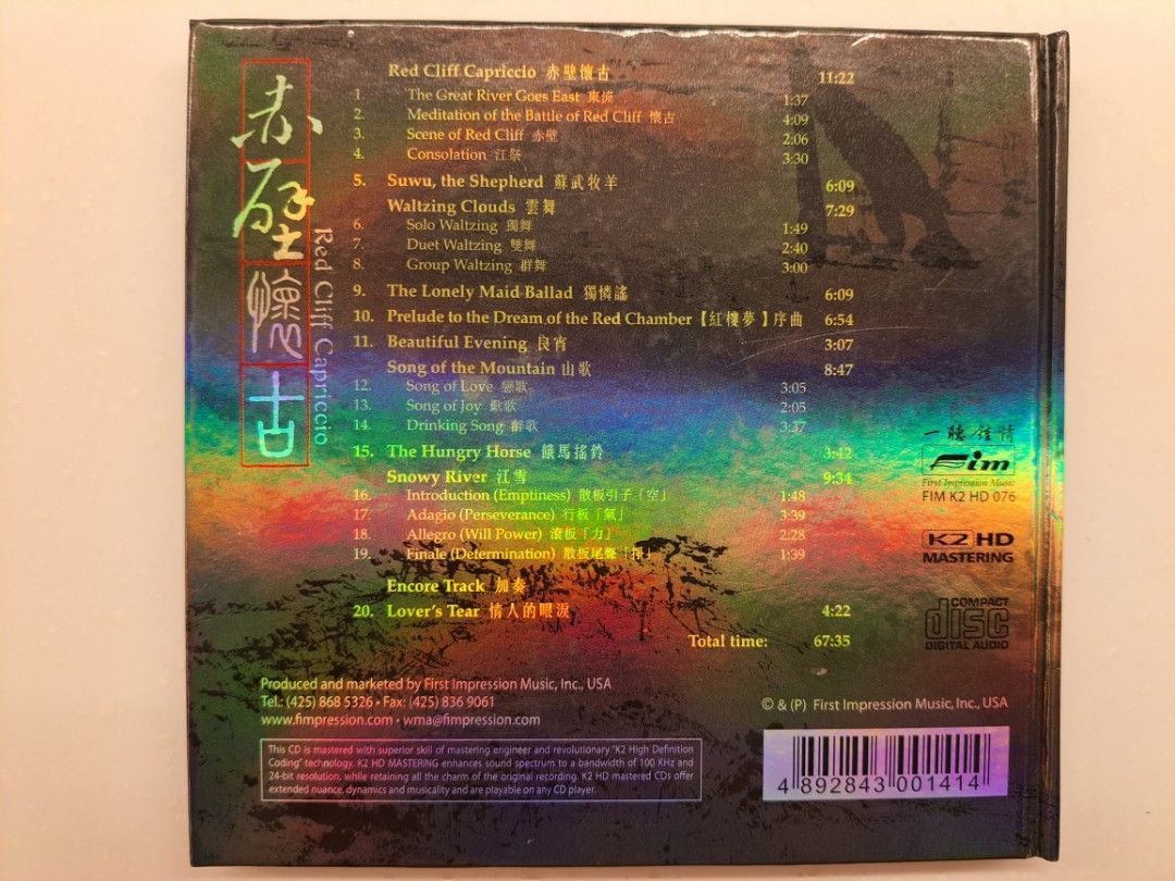 Wei Li, Guzheng solo - Red Cliff Capriccio | FIM (K2 HD 076) - 2 Wei Li, Guzheng solo - Red Cliff Capriccio | FIM (K2 HD 076) - 2