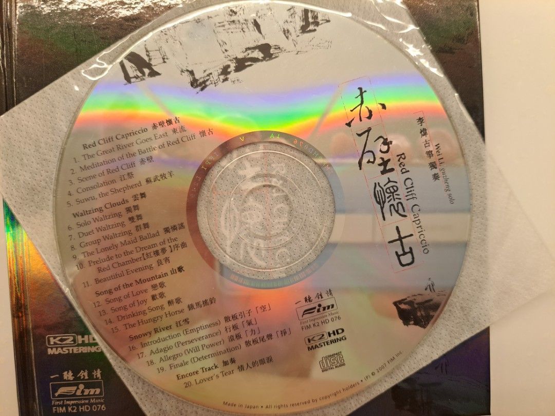 Wei Li, Guzheng solo - Red Cliff Capriccio | FIM (K2 HD 076) - 3 Wei Li, Guzheng solo - Red Cliff Capriccio | FIM (K2 HD 076) - 3