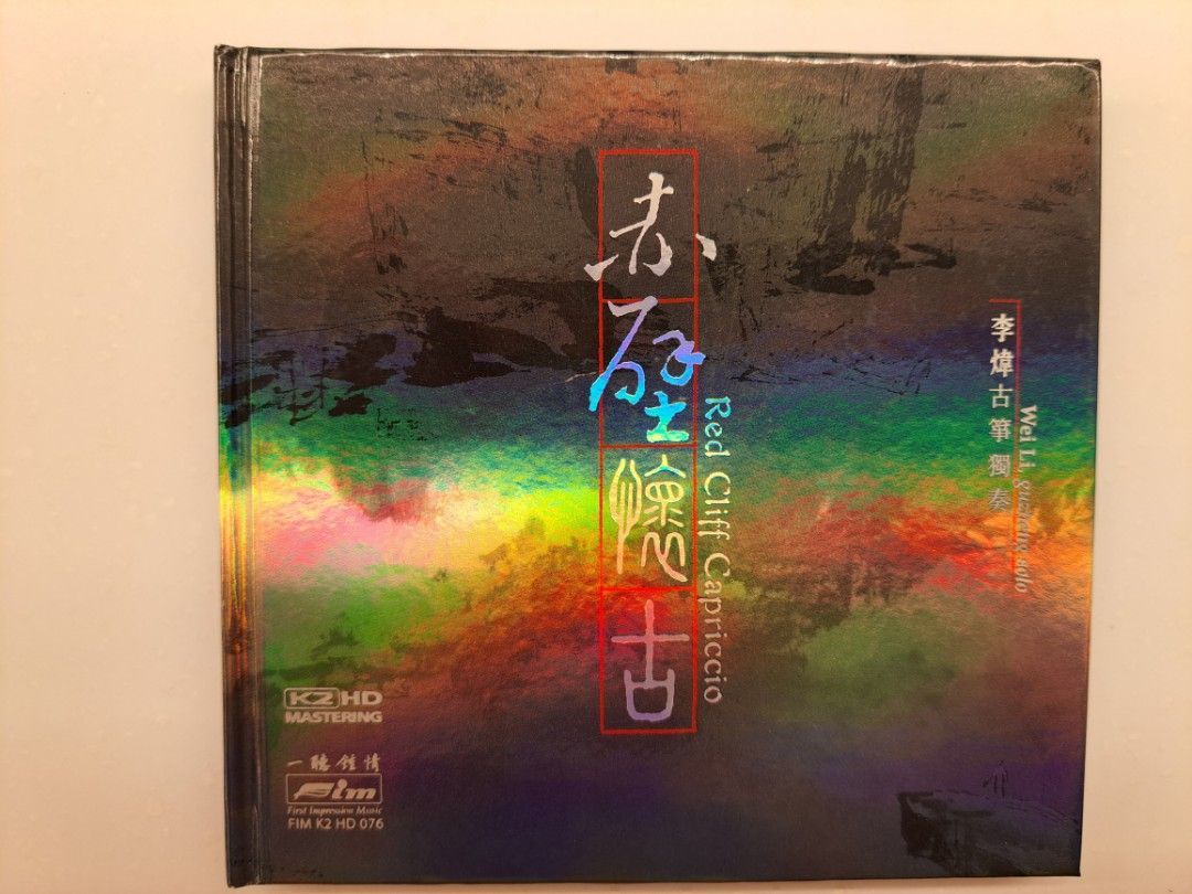 Wei Li, Guzheng solo - Red Cliff Capriccio | FIM (K2 HD 076)