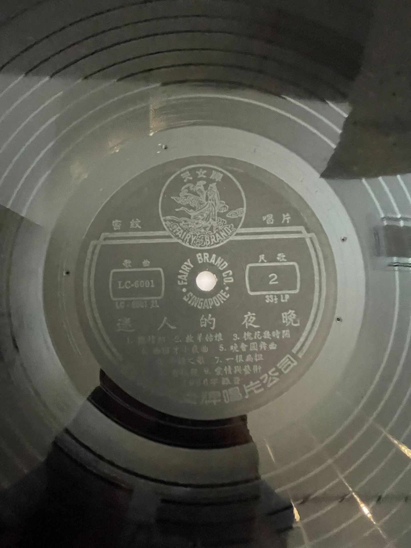 鮑桂芳* & 郭頌  &  鮑桂芳 & 郭頌 - 迷人的夜晚 | Fairy Brand (LC-6001) - 5