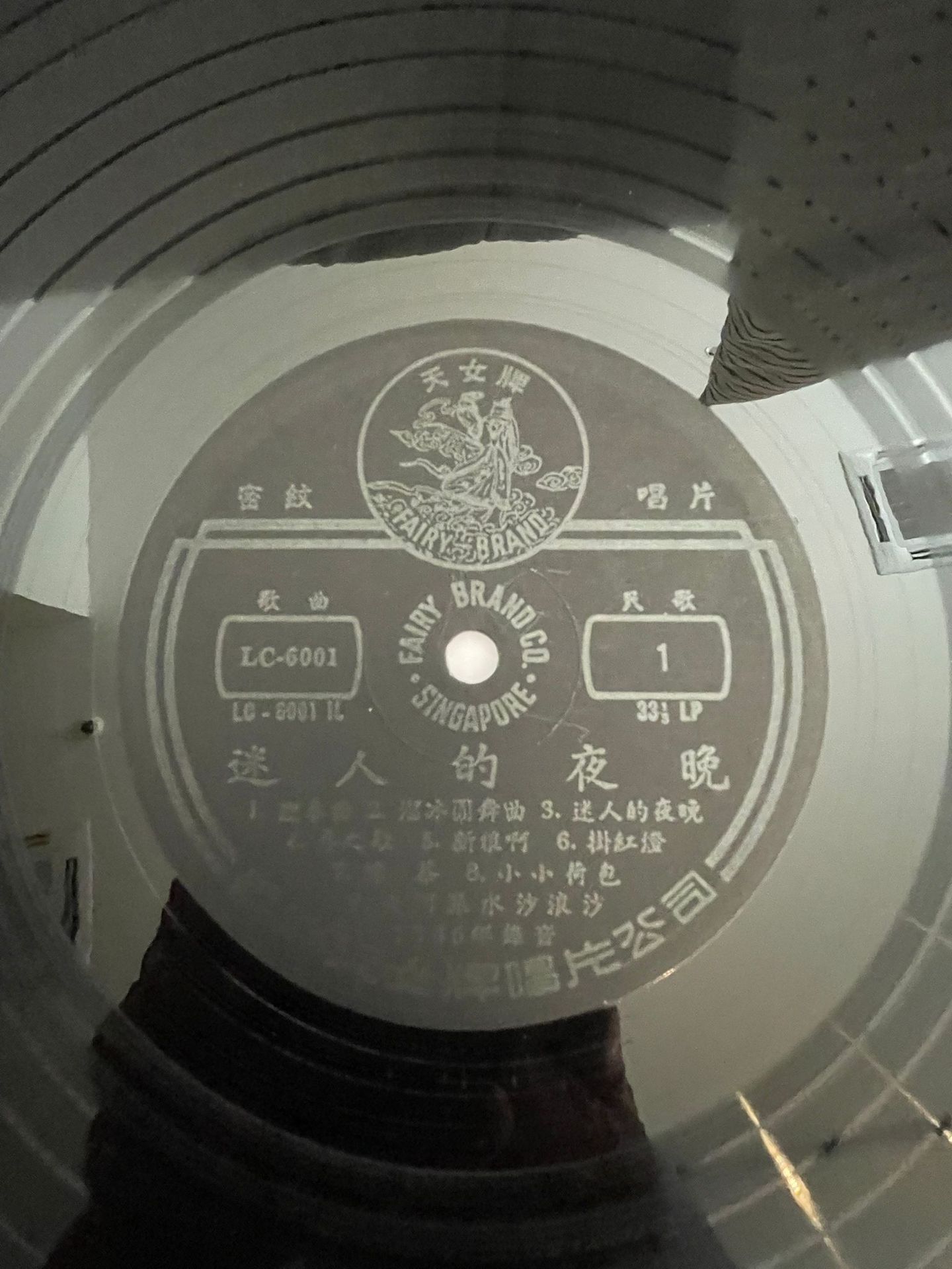 鮑桂芳* & 郭頌  &  鮑桂芳 & 郭頌 - 迷人的夜晚 | Fairy Brand (LC-6001) - 4