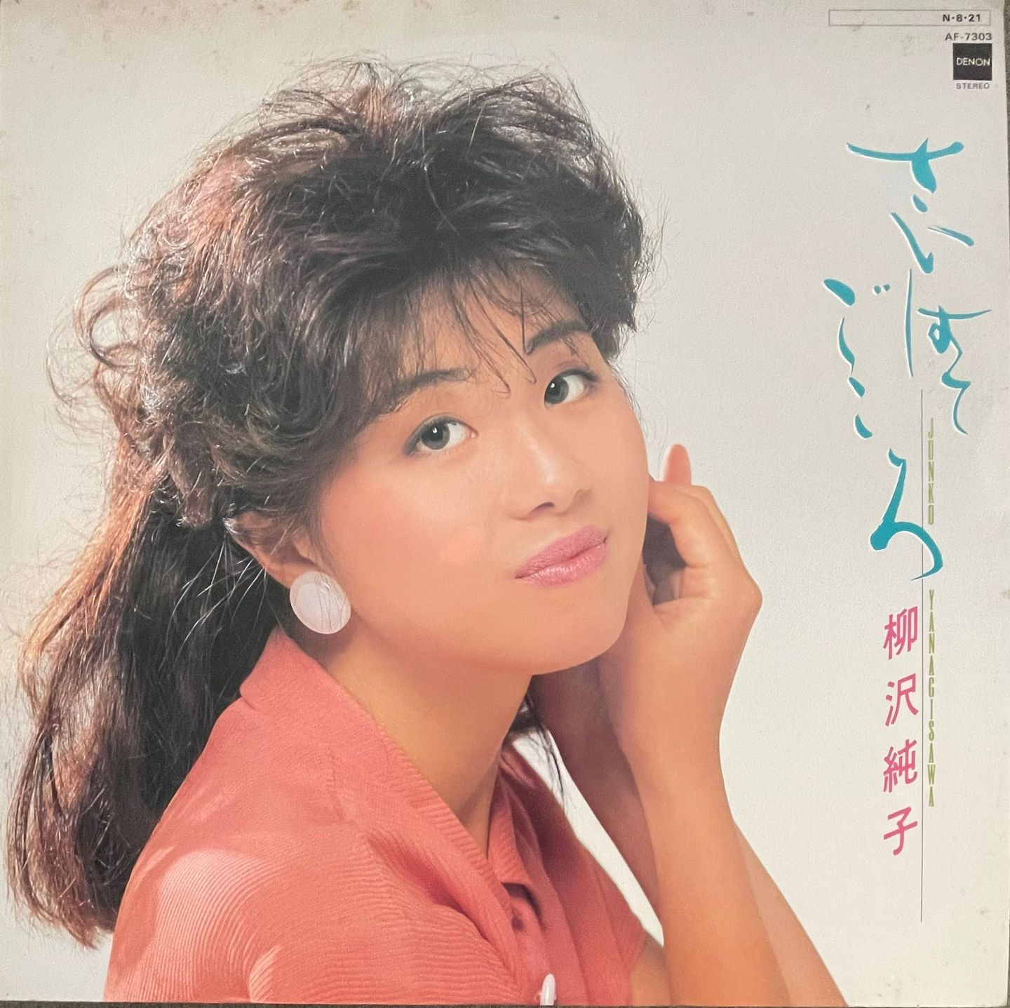 YANAGISAWA, JUNKO 柳沢純子 - さいはてごころ saihate gokoro | Denon (AF-7303) - main