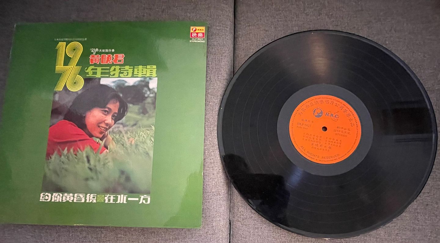 Huang Xiao Jun (黃曉君) - 1976 年特辑 | H.R.C. (HLP-9027) - 3