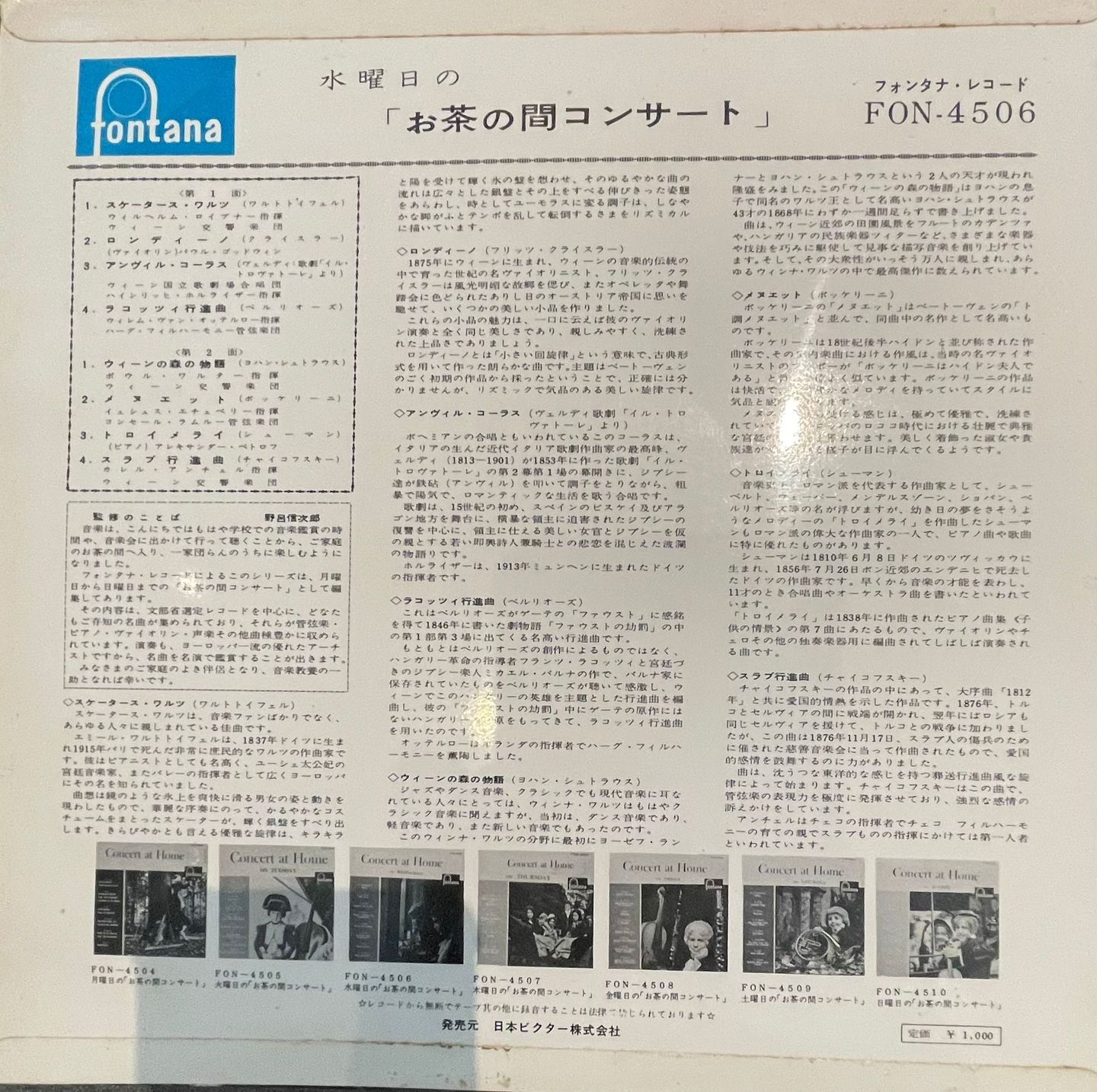 Various - Concert at Home on Wednesday | Fontana (FON-4506) - 4