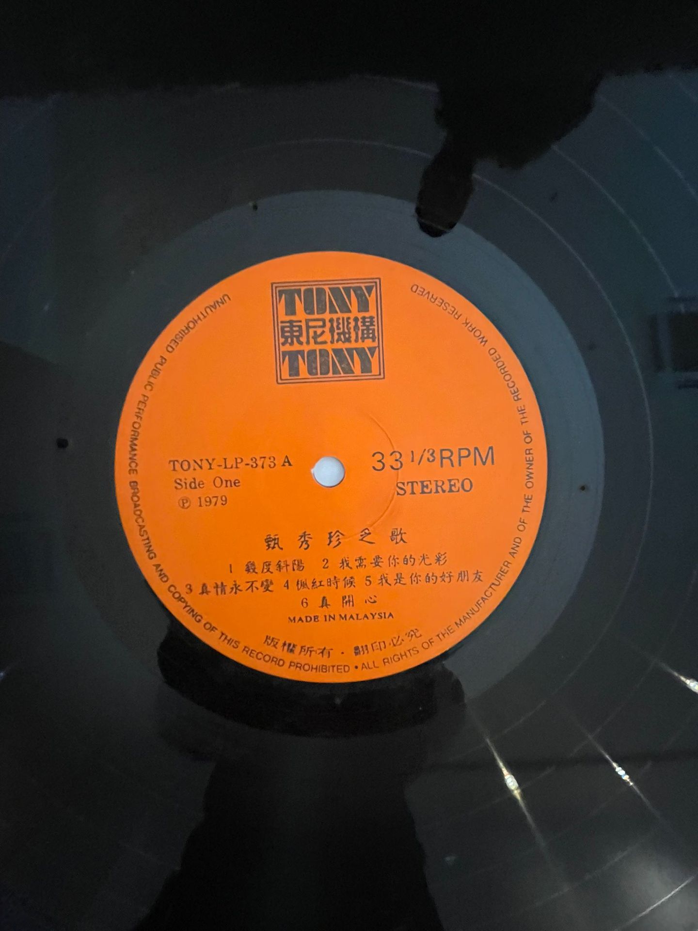 甄秀珍 Zhen Xiu Zhen - 十七歲的梦 | Tony (LP-373A) - 5
