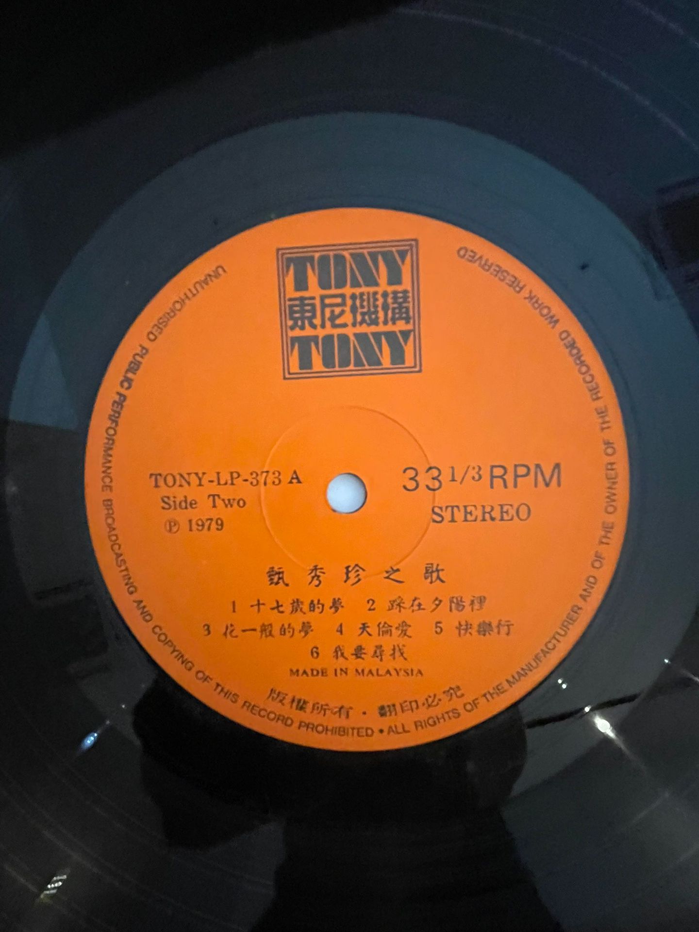 甄秀珍 Zhen Xiu Zhen - 十七歲的梦 | Tony (LP-373A) - 4
