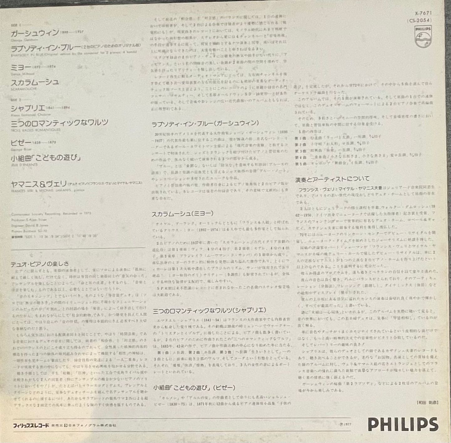Veri* & Jamanis & Veri & Jamanis - Gershwin Rhapsody In Blue | Philips (X-7671) - 2 Veri* & Jamanis & Veri & Jamanis - Gershwin Rhapsody In Blue | Philips (X-7671) - 2