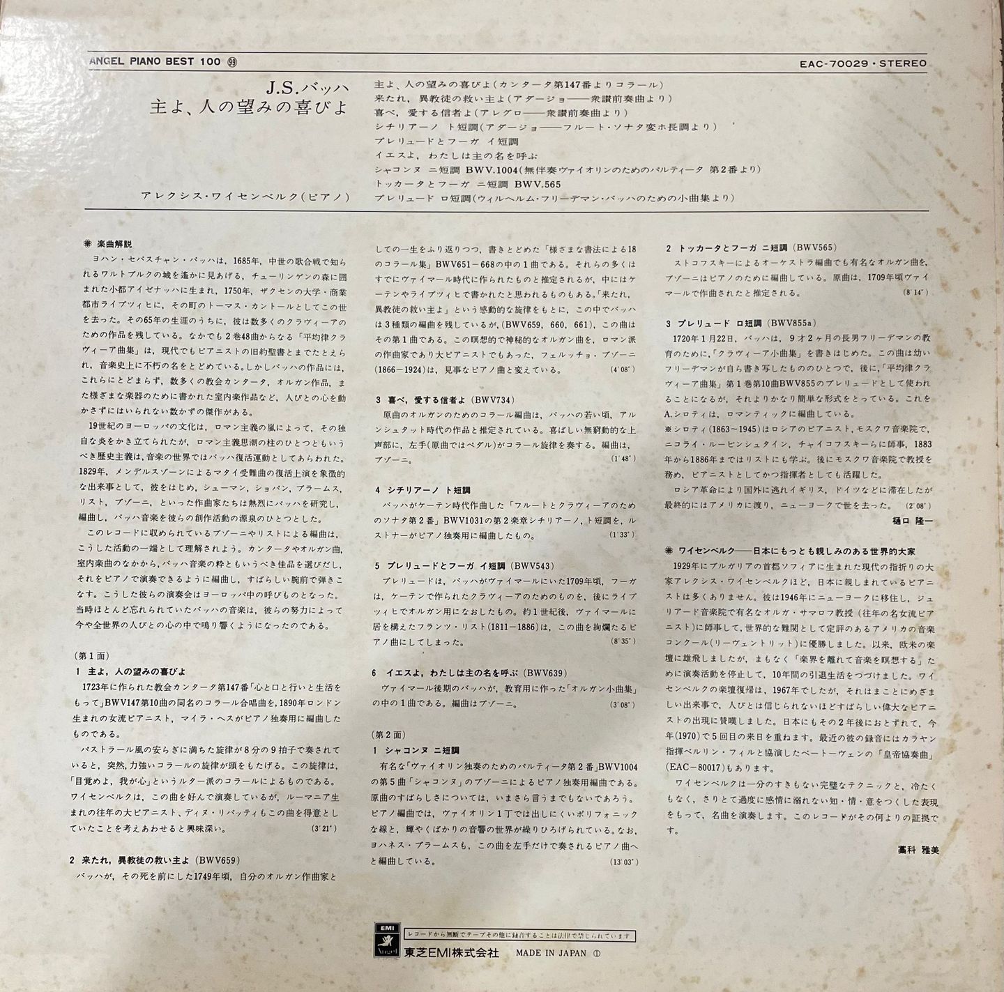 Weissenberg* - Jean-Sébastien Bach  &  Weissenberg - Jean-Sébastien Bach - Jésus, Que Ma Joie Demeure Et Les Grandes Transcriptions De Jean-Sébastien Bach | EMI-Angel (EAC-70029) - 2