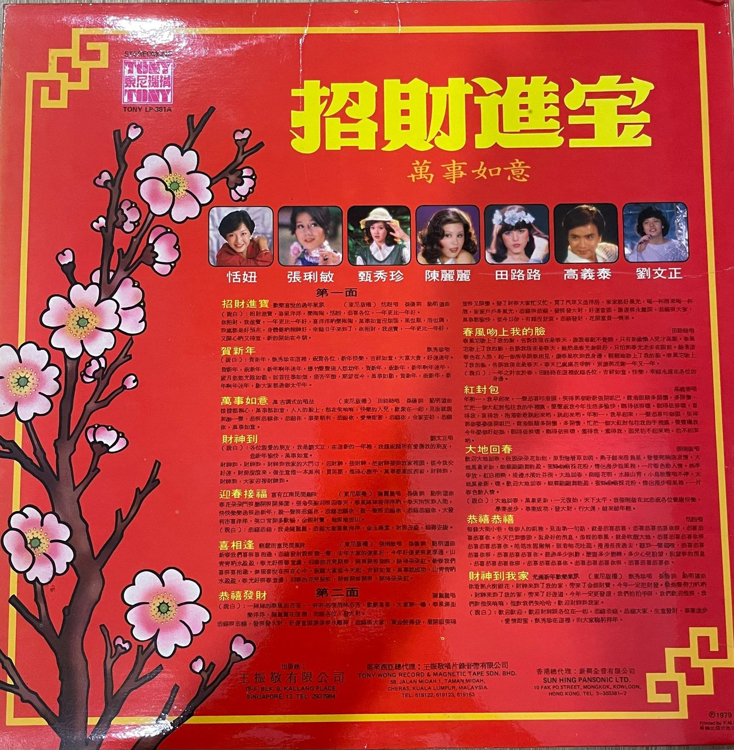 Various - 招财进宝 新年歌 | Tony (LP-381A) - 2