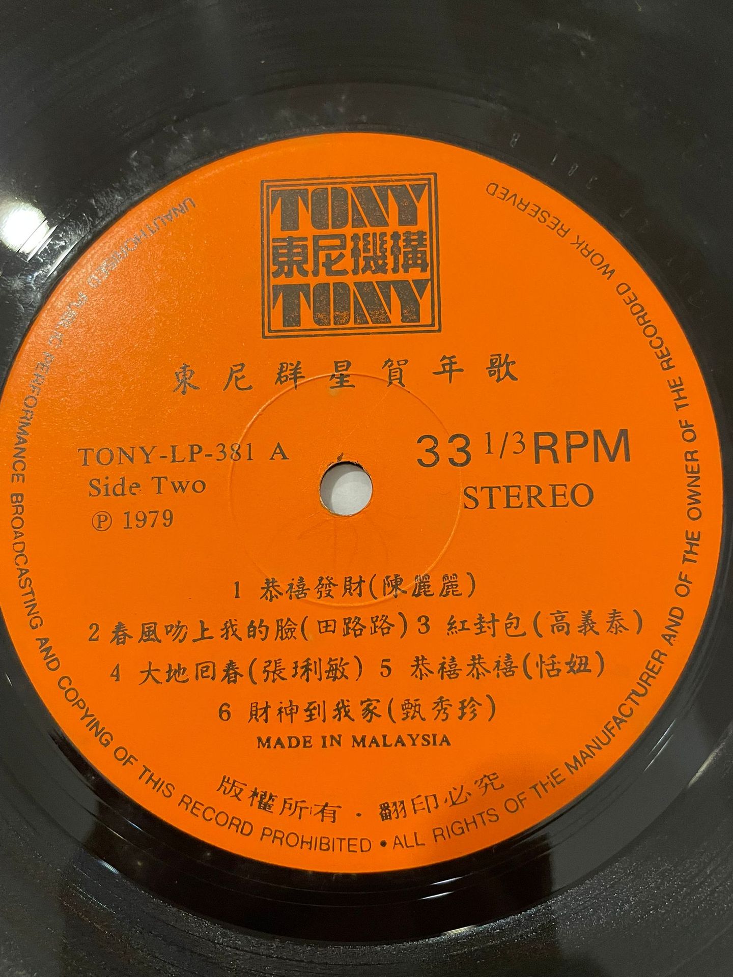 Various - 招财进宝 新年歌 | Tony (LP-381A) - 4
