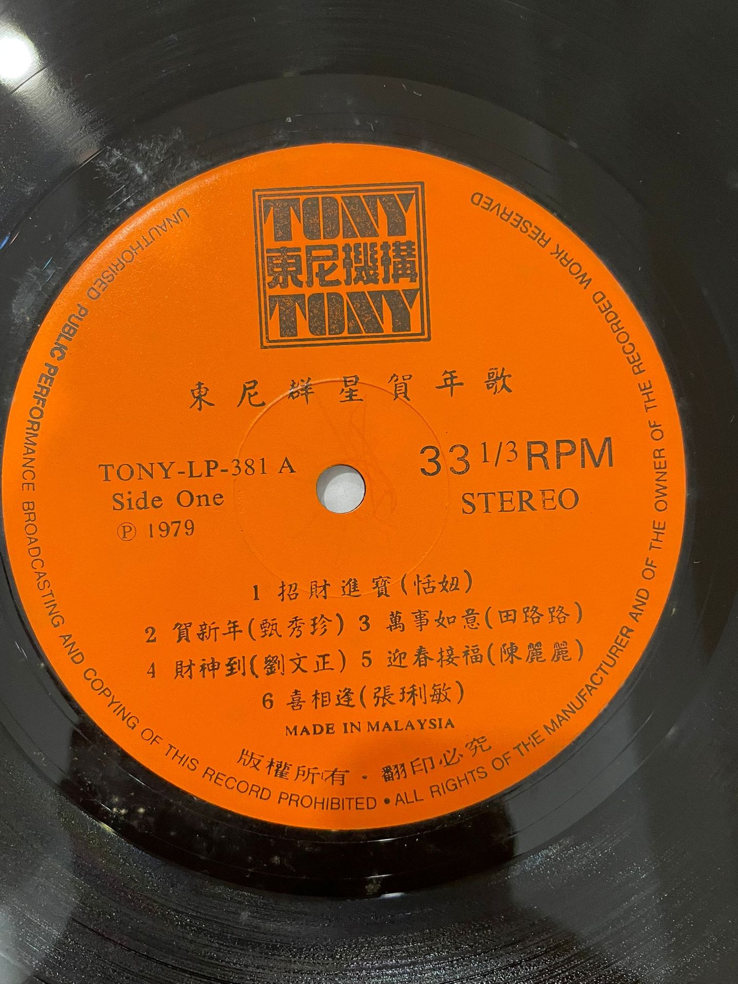 Various - 招财进宝 新年歌 | Tony (LP-381A) - 5