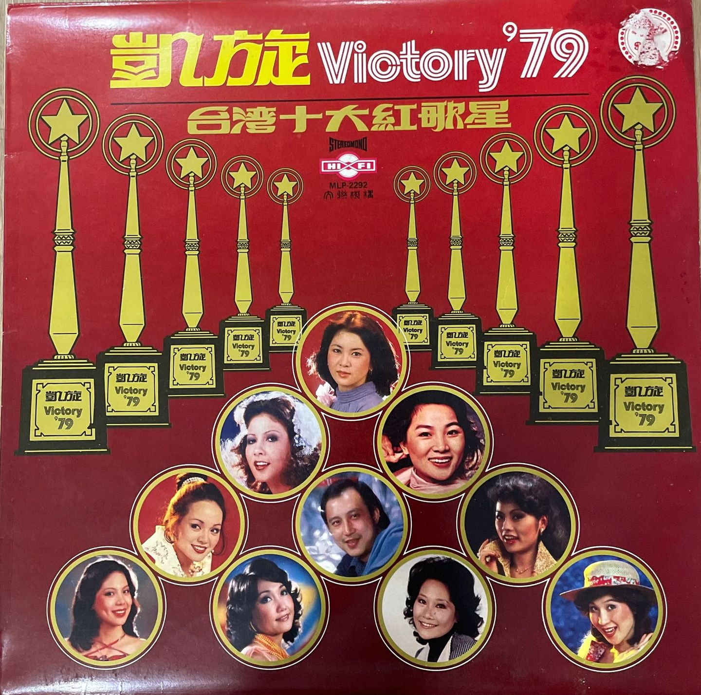 Various - 凱旋'79台湾十大紅歌星 | Victory Records (MLP-2292)