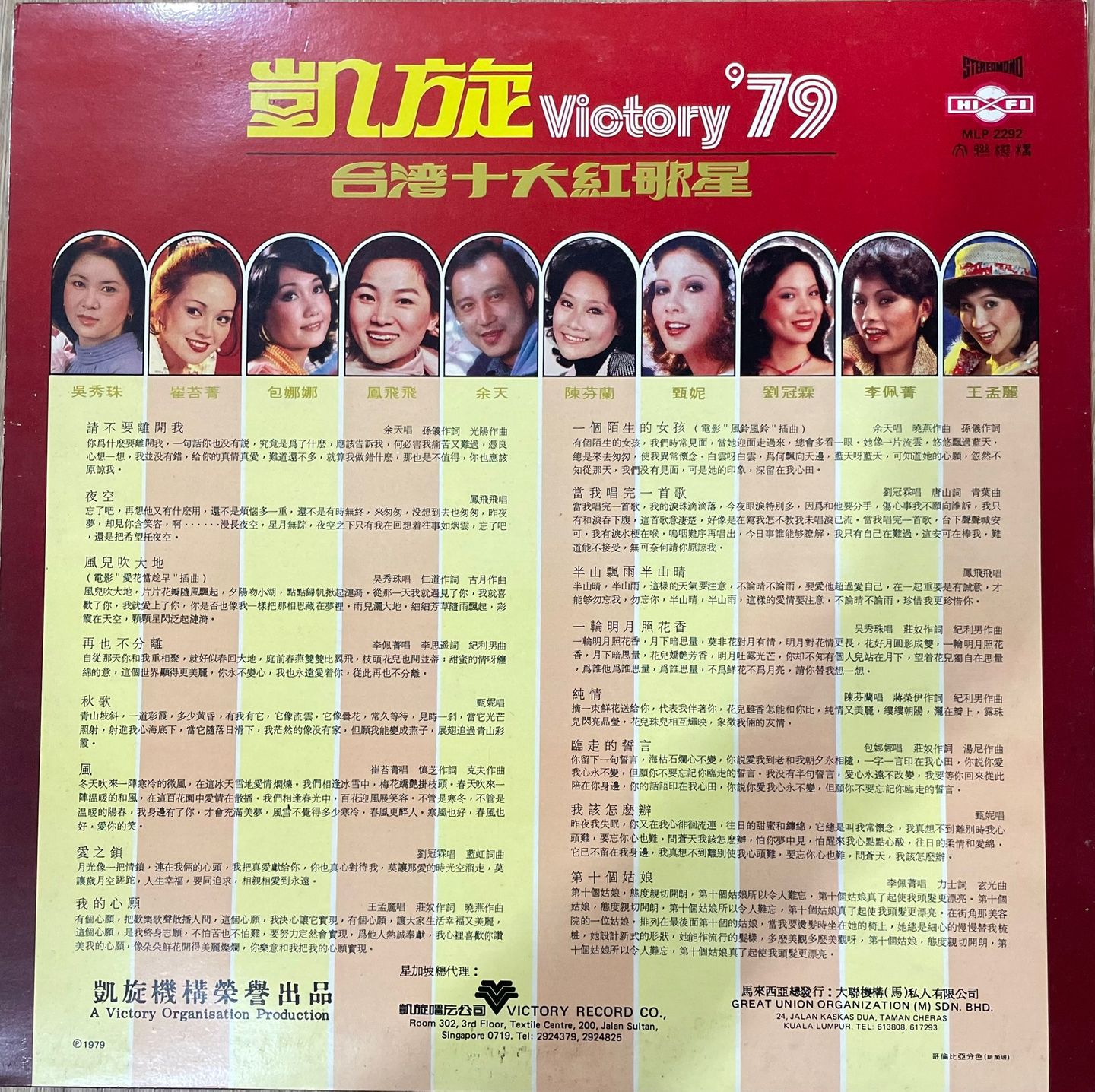 Various - 凱旋'79台湾十大紅歌星 | Victory Records (MLP-2292) - 2