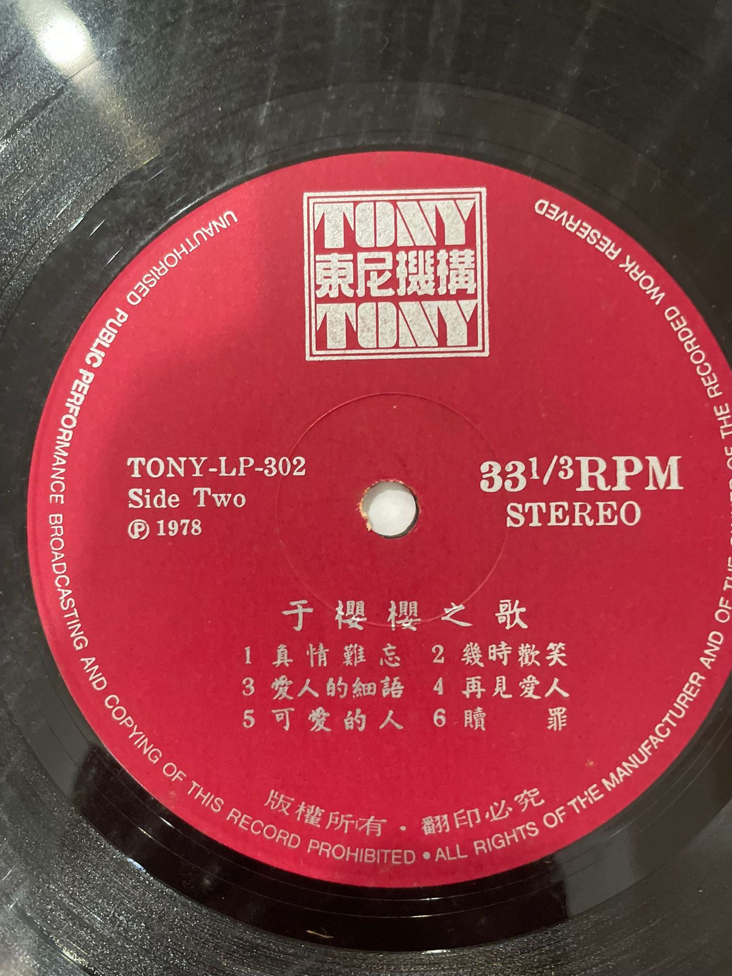 于樱樱 - 爱在夕阳下 | Tony Records (LP-302) - 4
