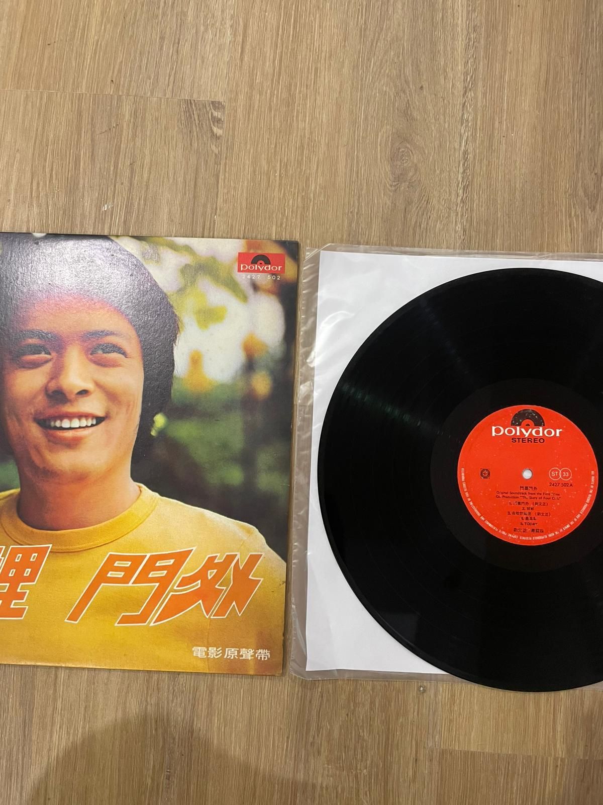 劉文正/蕭孋珠 - 門裡門外 | Polydor (2427 502) - 3