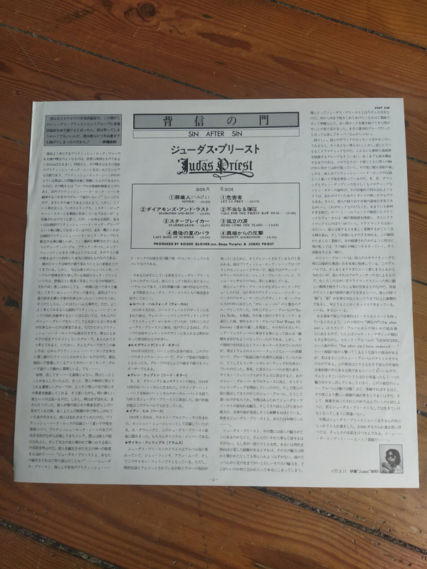 Sin After Sin = 背信の門