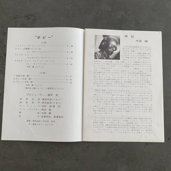 Imada, Masaru Solo & Trio - Poppy | Three Blind Mice (TBM-14) - 8