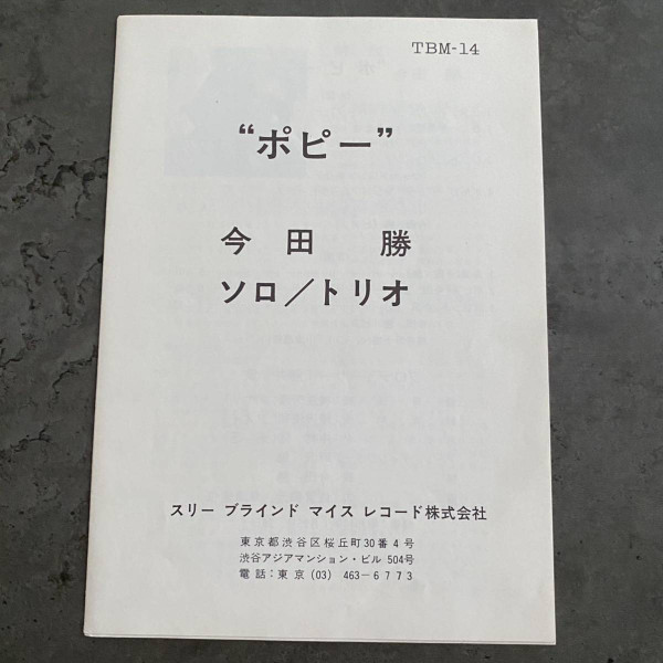 Imada, Masaru Solo & Trio - Poppy | Three Blind Mice (TBM-14) - 6