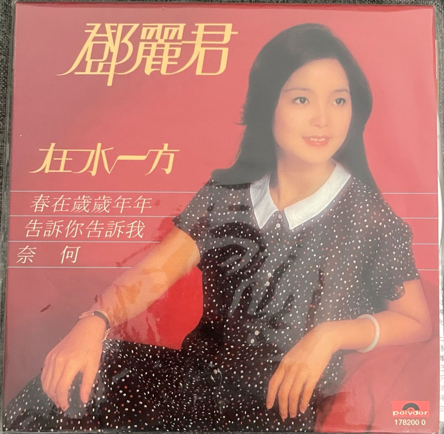 Teresa Teng - 在水一方 | Polydor (178200-0) - main Teresa Teng - 在水一方 | Polydor (178200-0) - main