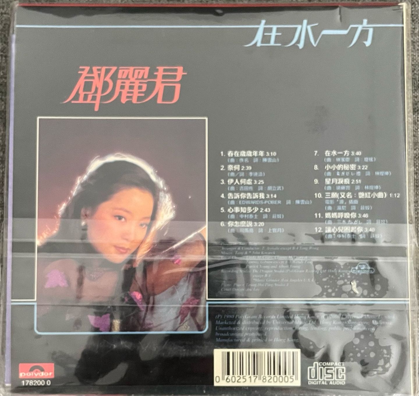 Teresa Teng - 在水一方 | Polydor (178200-0) - 2 Teresa Teng - 在水一方 | Polydor (178200-0) - 2